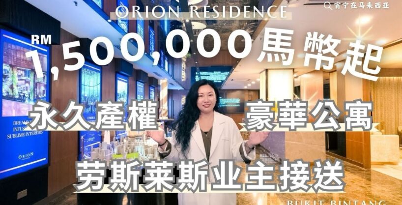 Orion Residence @ Bukit Bintang