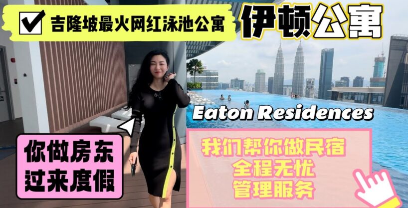 Eaton Residences @ Jalan Kia Peng